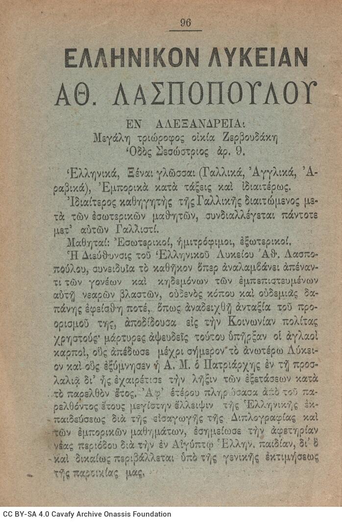 18,5 x 13 εκ. 18 σ. χ.α. + 328 σ. + 68 σ. + 96 σ. παραρτήματος + 2 σ. χ.α., όπου στο verso το